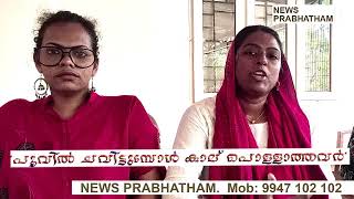 പൂവില്‍ ചവിട്ടുമ്പോള്‍ കാല് പൊള്ളാത്തവര്‍' പ്രകാശനം