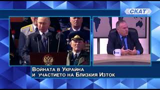 ВЛ. ЧУКОВ: КАК БЛИЗКИЯТ ИЗТОК УЧАСТВА ВЪВ ВОЙНАТА В УКРАЙНА