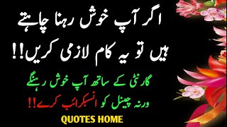 Urdu Quotes ! True Line ! Beautiful words ! Life Quotes ! Aqwal e zareen in Urdu ! golden words