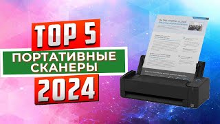 ТОП-5: Лучшие портативные сканеры 2024 года