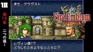 ファイアーエムブレム トラキア776を初見プレイ【ネタバレ注意】#18