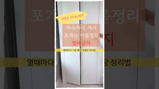 고수들의 이불정리법