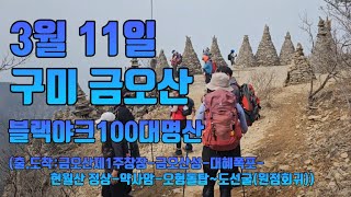 구미 금오산(현월봉) 최단등산코스:금오산제1주차장-금오산성-대혜폭포-할딱고개-정상-약사암-도선굴(원점회귀) 초보등산인 등산코스영상 korea climbing course image