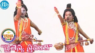 Vinudu Vinudu Ramayana Gaatha Song Performance @ TANA Chaitanya Sravanthi 2014 Nellore