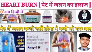 अब कभी नहीं होगा पेट में जलन ये वीडियो देख लो | Acidity |treatment |medical | guptajimedicallecture