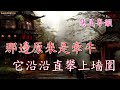 扭紋皇姑俏將軍 【新曲原唱】 演唱 王譯文 李淑鈴 撰曲 陳錦榮