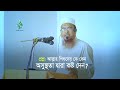 আল্লাহ বাচ্চাদের কেন অসুস্থতা দ্বারা কষ্ট দেন শাইখ ড. হিফজুর রহমান