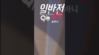 [오버워치2] 눔바니 들어갈 때 따라 부르기 나만 그래? #옵치 #눔바니