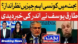 President KCCI Tariq Yousaf Revealed Inside Story | Budget 2023-24 | PMLN Exposed | Breaking News