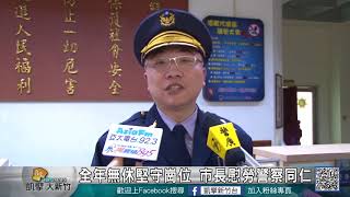 20180201N 全年無休堅守崗位 市長慰勞警察同仁