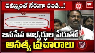 జనసేన పార్టీ పై కోపంతో అసత్య ప్రచారాలు | Fake News Hulchul on Janasena Party Candidates | 99 TV