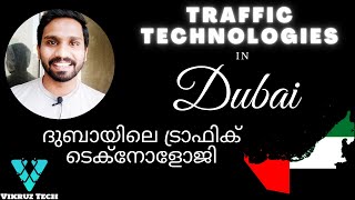 Technology Oriented Traffic Systems in UAE ...ദുബായിലെ ട്രാഫിക് ടെക്നോളോജി...Pedestrian crossing