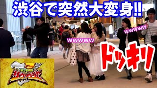 【ドッキリ】渋谷で突然！リュウソウジャーに変身してみたｗ【だいき】