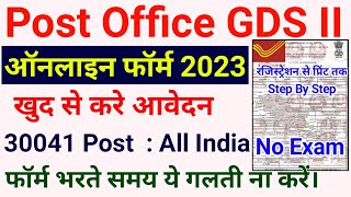 India Post Office GDS Online Form 2023 Kaise Bhare | How to Fill India Post Office Online Form 2023