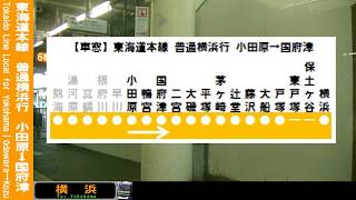 【車窓】東海道本線普通横浜行 小田原～国府津 Tokaido Line Local for Yokohama｜Odawara～Kozu