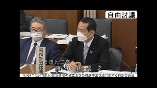 選挙運動に係る自由討議。藤井ひさゆき国会質問｜衆議院政治倫理の確立及び公職選挙法改正に関する特別委員会（令和4年12月7日（水））