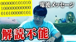 実際にあった！1974年の宇宙人の電波メッセージ、東大生が解読してみた【アレシボ・メッセージ】