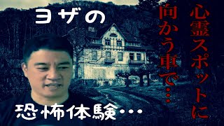 【恐怖体験】変形した助手席