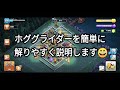 【クラクラ】夜村bh9、ホググライダーの簡単な使い方！いつもより詳しく解説します！