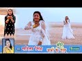 सरिता सिंह - रुला देगा ये गाना  - मोर अर्थी के ये जान || Sarita Singh Bhojpuri Sad Song  2019