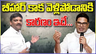 బీహార్ కాక వెళ్లిపోడానికి కారణం ఇదే...|| TeenmarMallanna || QNews || QNewsHD