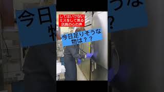 飲食店あるある【発注忘れて焦る店員の心の声】　　#shorts