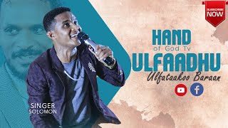 ULFAADHU #SINGER_SOLOMON_ALEMU HAND OF GOD TV CHANNEL