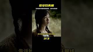 日本政府極力抵制的電影，真實揭露慰安婦悲慘遭遇，看完頭皮發麻 #劇情 #電影解說 #愛情片 #影視解說 #電影