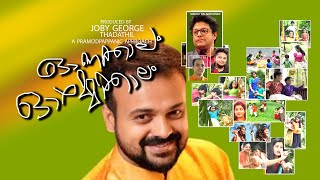 Onakkalam Ormmathaalam Music Video | Onakkalam Ormmakalam | Madhu Balakrishnan | Pramod Pappan