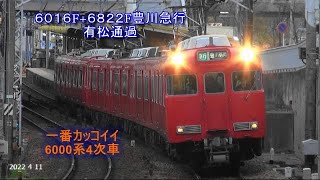 名鉄 ６０１６F+６８２２F豊川急行有松通過2022.4.11