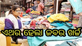 ଏଥର ହେଲା ଜବର ଖର୍ଚ୍ଚ || vlog||shopping masti //jitanshu sekhar odia|| balasore