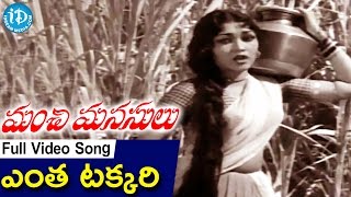 Manchi Manasulu Movie Songs - Yentha Takkari Vaadu Video Song || ANR, Savitri || K V Mahadevan