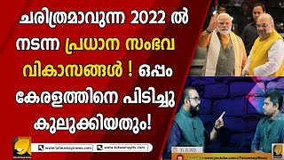 PFI യെ കേന്ദ്രം നിരോധിച്ചത് ഇസ്ലാമിസ്റ്റുകളെ ഞെട്ടിച്ചുകളഞ്ഞു   | 2022