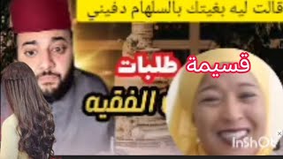 وا هيا العالي الحمااااق بلا وراق الفقيه و التازية حب على المباشر