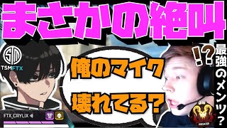 【Crylix】まさかの絶叫！？負け過ぎて怒るTaxiに爆笑する最強の17歳【日本語字幕】【Apex】【Crylix/切り抜き】