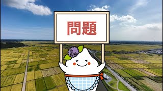 みんなが活躍できるまち/千葉県多古町で多幸LIFE(たこライフ)！