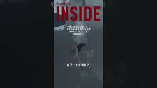 実はいいやつなの？？【INSIDE】 #ゲーム実況　＃ホラゲー