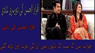 Iqrar Ul Hassan Talking About His Second Marriage [marriage withfara yousaf]