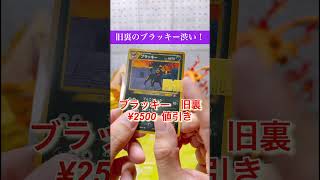 【旧裏ポケカ】こっちまで集め出したら破産しちゃうよ　渋い旧裏ブラッキー！