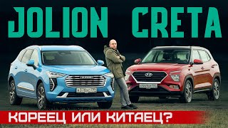 Haval Jolion или Hyundai Creta? Взять китайца или переплатить за корейца? Сравнительный тест