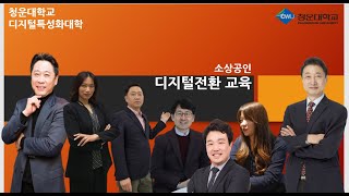 소상공인 디지털 전환 교육_21차시