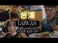 Taiwan Night Market | Michelin Guide Eats | Ning Xia Night Market