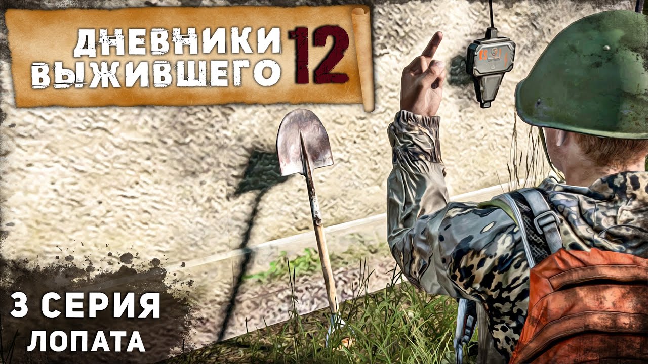 3 серия | ЛОПАТА | СЕРВЕР B.D.S.M | DayZ 1.18 - YouTube