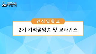 2024년 6월 29일 안식일학교