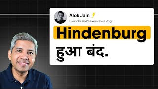 Hindenburg  बंद हो गया. WeekendInvesting DailyByte  ( Hindi ) 16 Jan 2025