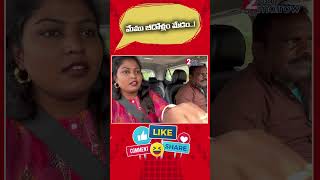 మేము బీదోళ్లం మేడం || 2Day2Morrow Girls||car prank shorts ||#funnyvideos