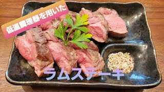 ステーキ【オーストラリア産ラム】