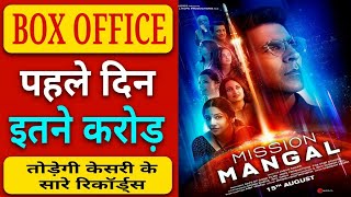 Mission mangal box office collection day 1 | Akshay Kumar, taapsee Pannu, Sonakshi Sinha,