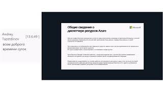 Курс Внедрение инфраструктурных решений Microsoft Azure. 5 сессия