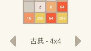 【2048】というゲームをしてみた。